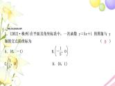 中考数学复习第三章函数第三节一次函数的图象与性质作业课件