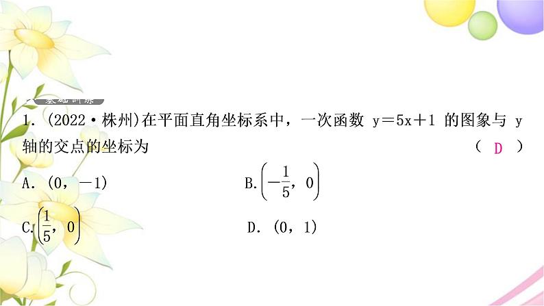 中考数学复习第三章函数第三节一次函数的图象与性质作业课件02