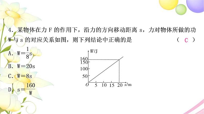 中考数学复习第三章函数第三节一次函数的图象与性质作业课件05