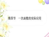 中考数学复习第三章函数第四节一次函数的实际应用作业课件