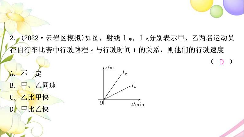 中考数学复习第三章函数第四节一次函数的实际应用作业课件第3页