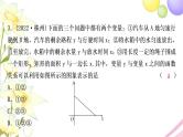 中考数学复习第三章函数第四节一次函数的实际应用作业课件