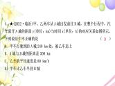 中考数学复习第三章函数第四节一次函数的实际应用作业课件