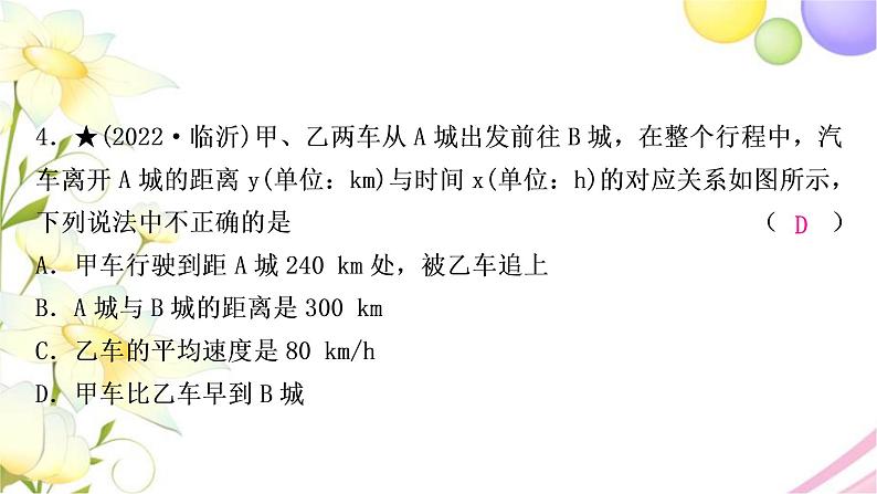 中考数学复习第三章函数第四节一次函数的实际应用作业课件第5页