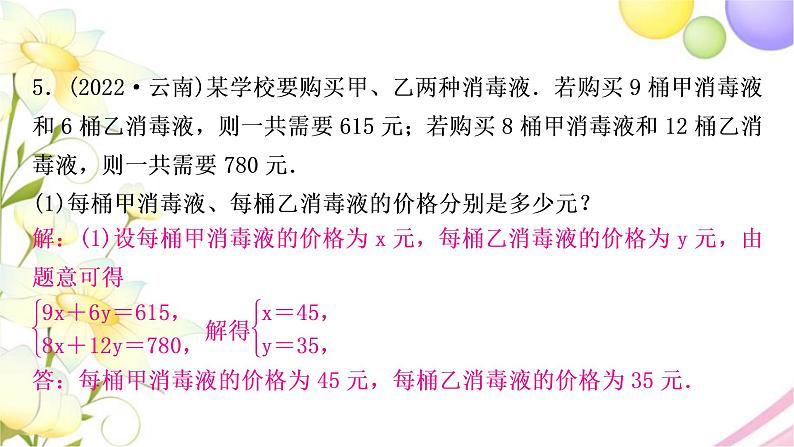 中考数学复习第三章函数第四节一次函数的实际应用作业课件第6页