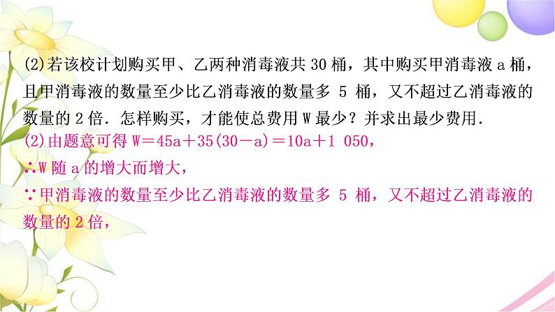 中考数学复习第三章函数第四节一次函数的实际应用作业课件第7页