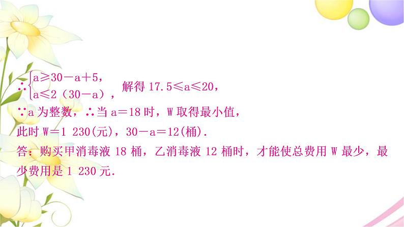 中考数学复习第三章函数第四节一次函数的实际应用作业课件第8页