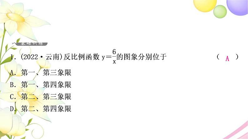 中考数学复习第三章函数第五节反比例函数的图象与性质作业课件02