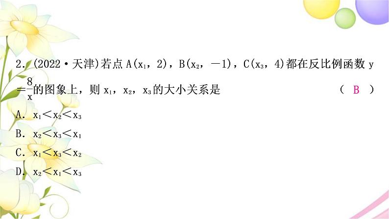 中考数学复习第三章函数第五节反比例函数的图象与性质作业课件03