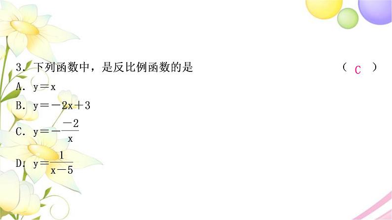 中考数学复习第三章函数第五节反比例函数的图象与性质作业课件04