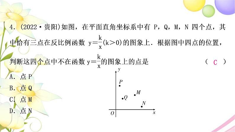 中考数学复习第三章函数第五节反比例函数的图象与性质作业课件05