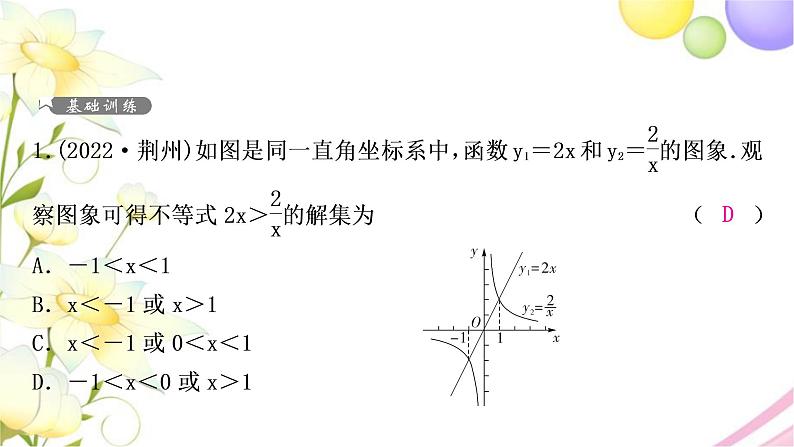 中考数学复习第三章函数第六节反比例函数的综合题作业课件第2页