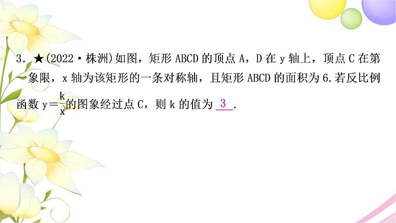 中考数学复习第三章函数第六节反比例函数的综合题作业课件第4页