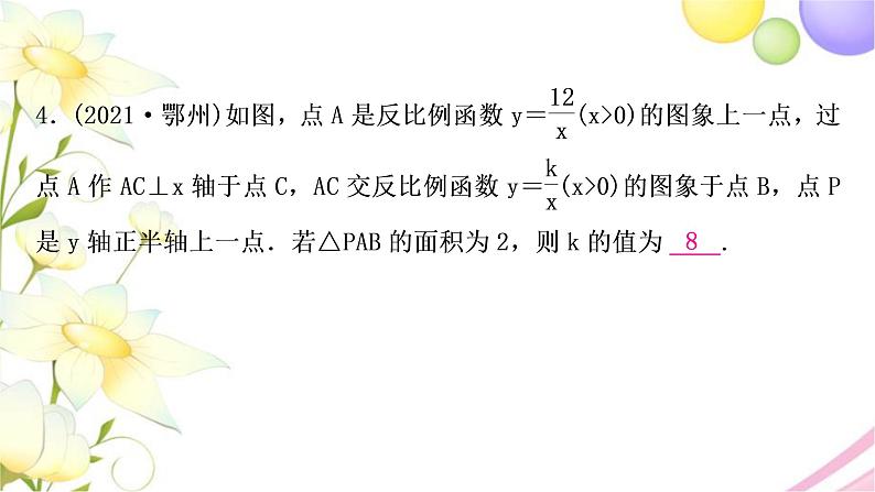 中考数学复习第三章函数第六节反比例函数的综合题作业课件第5页