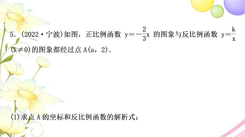 中考数学复习第三章函数第六节反比例函数的综合题作业课件第6页