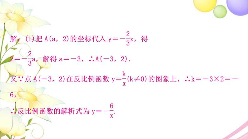 中考数学复习第三章函数第六节反比例函数的综合题作业课件第7页