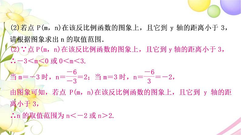 中考数学复习第三章函数第六节反比例函数的综合题作业课件第8页