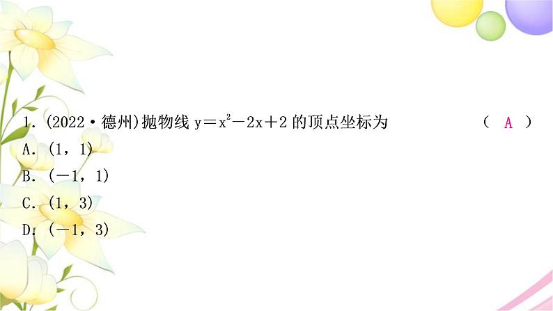 中考数学复习第三章函数第七节二次函数的图象与性质作业课件02