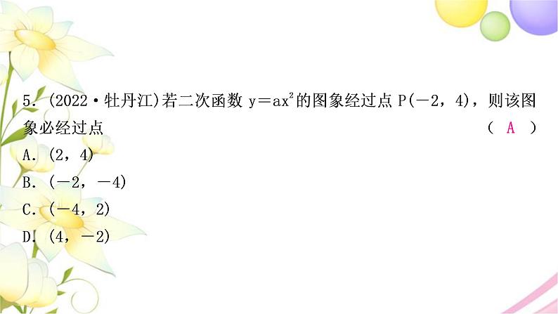 中考数学复习第三章函数第七节二次函数的图象与性质作业课件06