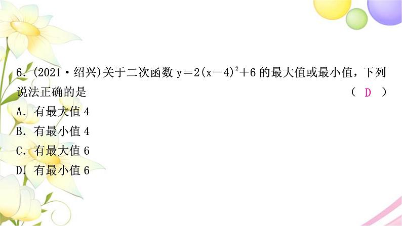 中考数学复习第三章函数第七节二次函数的图象与性质作业课件07