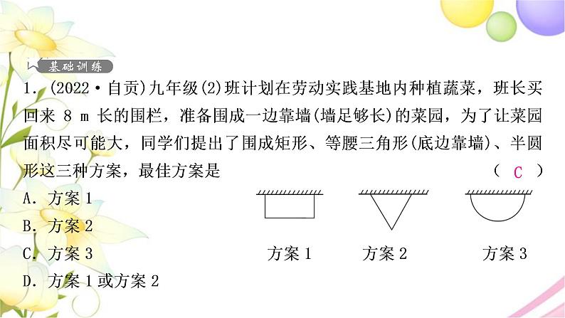 中考数学复习第三章函数第八节二次函数的实际应用作业课件02