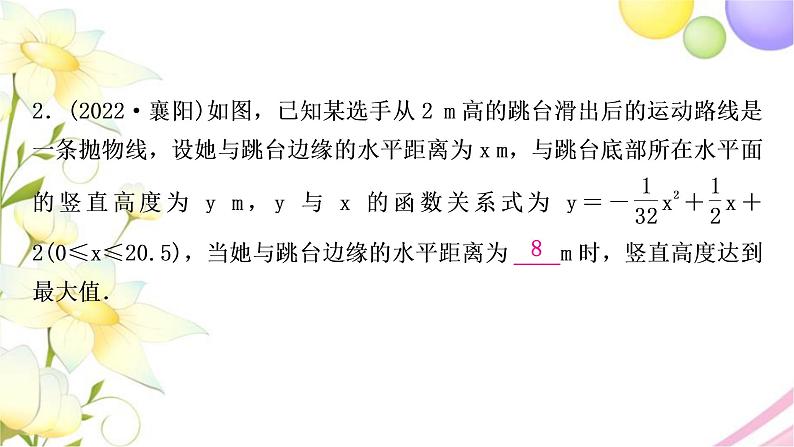 中考数学复习第三章函数第八节二次函数的实际应用作业课件03