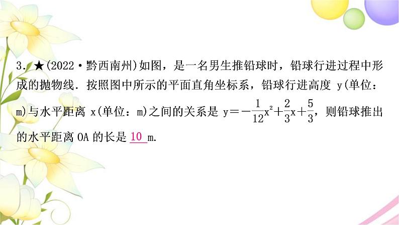 中考数学复习第三章函数第八节二次函数的实际应用作业课件04