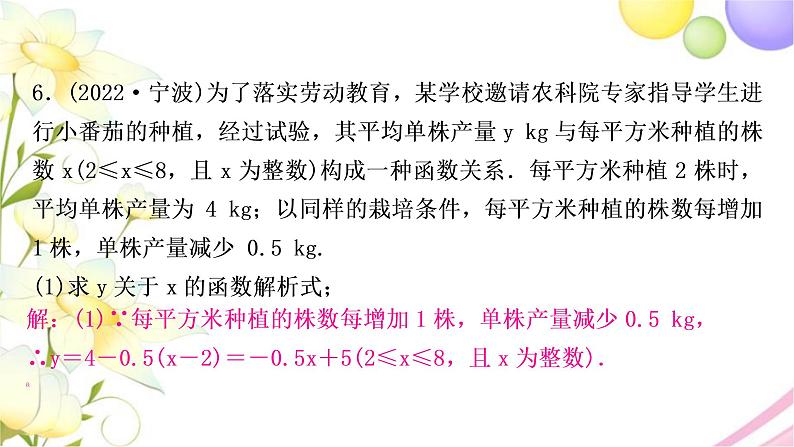 中考数学复习第三章函数第八节二次函数的实际应用作业课件07