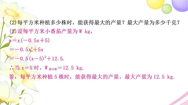 中考数学复习第三章函数第八节二次函数的实际应用作业课件08