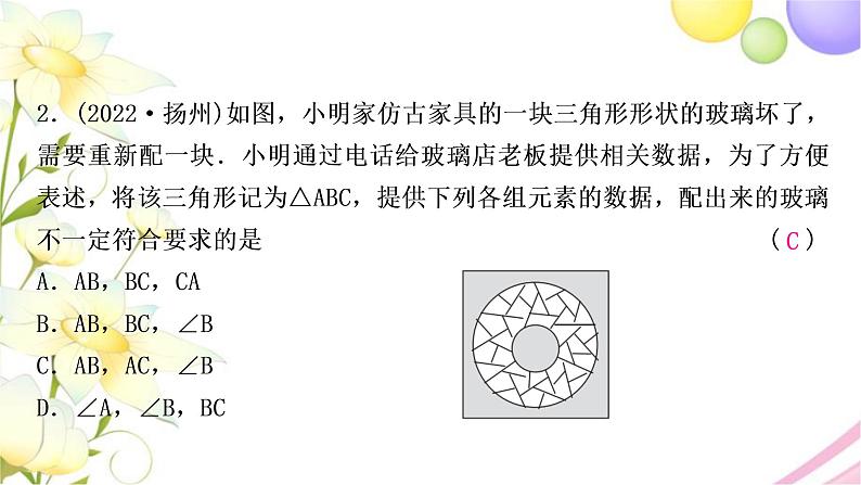 中考数学复习第四章三角形第四节全等三角形作业课件03