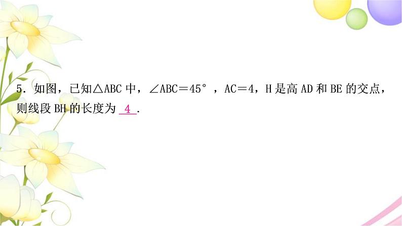 中考数学复习第四章三角形第四节全等三角形作业课件06