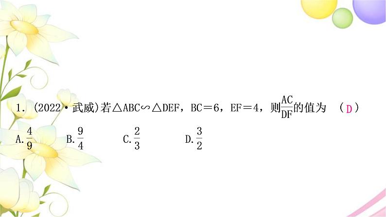 中考数学复习第四章三角形第五节图形的相似作业课件第2页