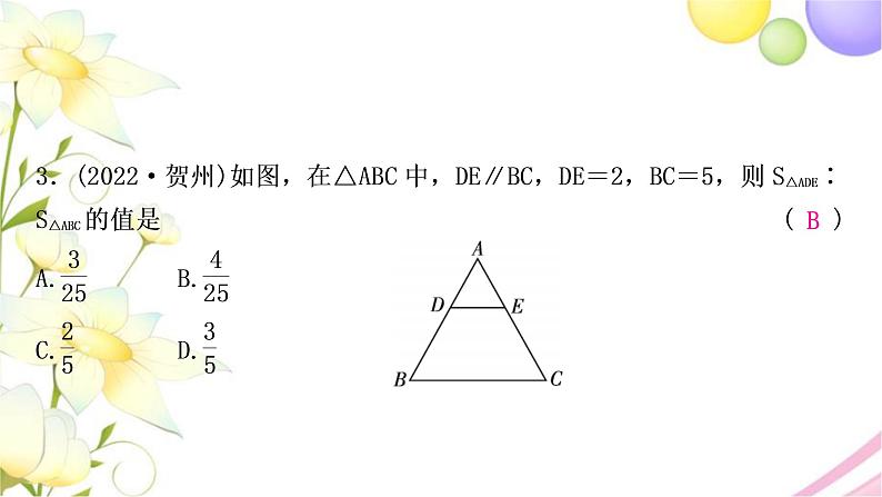 中考数学复习第四章三角形第五节图形的相似作业课件第4页