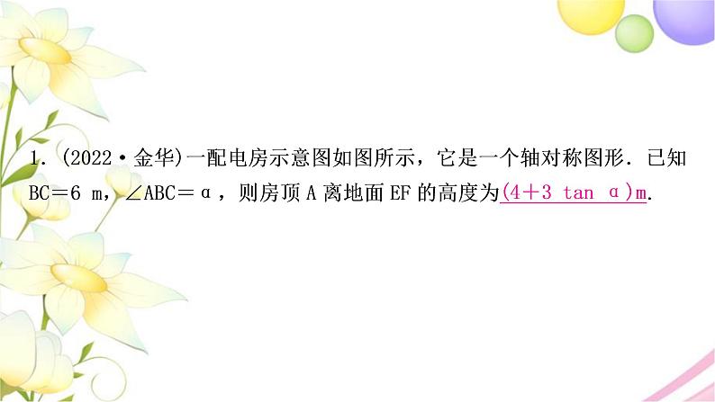 中考数学复习第四章三角形第六节锐角三角函数与解直角三角形的实际应用作业课件02