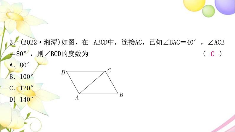 中考数学复习第五章四边形第一节多边形与平行四边形作业课件04