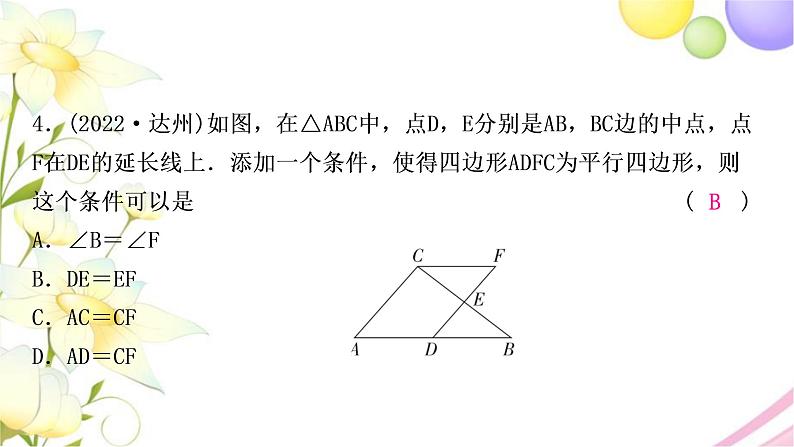 中考数学复习第五章四边形第一节多边形与平行四边形作业课件05