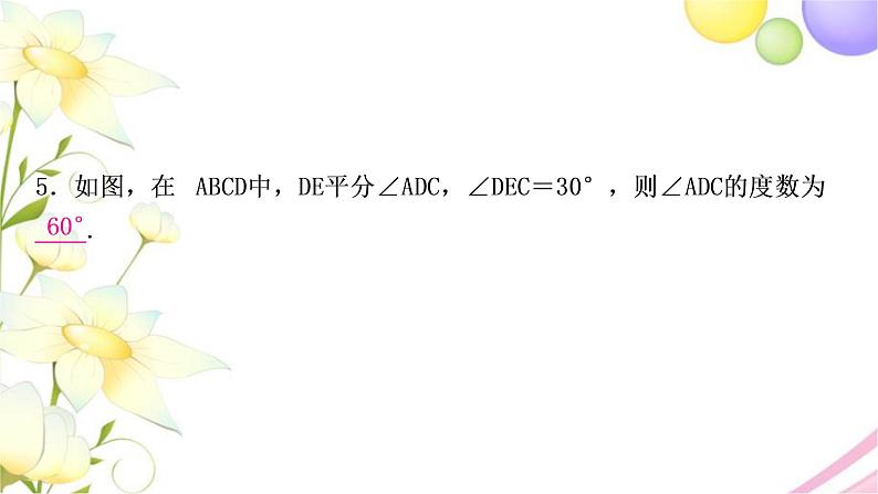 中考数学复习第五章四边形第一节多边形与平行四边形作业课件06