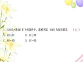 中考数学复习第五章四边形第二节矩形作业课件