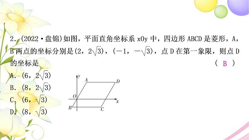 中考数学复习第五章四边形第三节菱形作业课件03