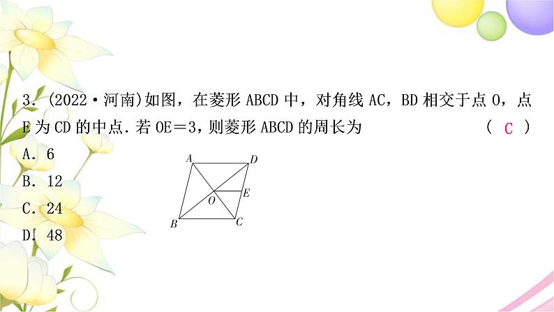 中考数学复习第五章四边形第三节菱形作业课件04