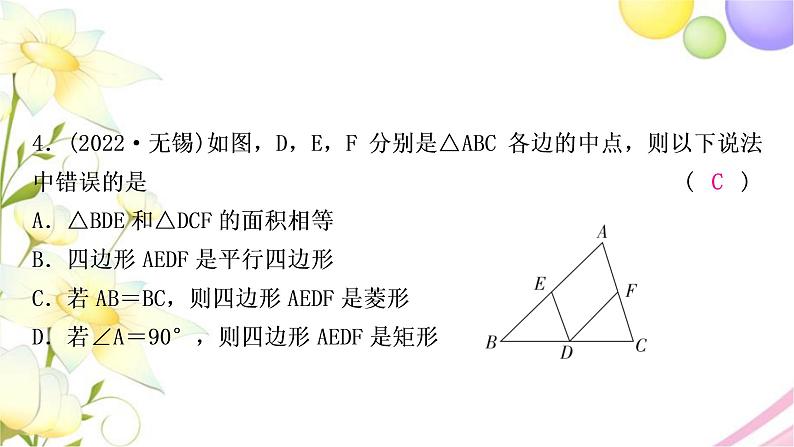 中考数学复习第五章四边形第三节菱形作业课件05