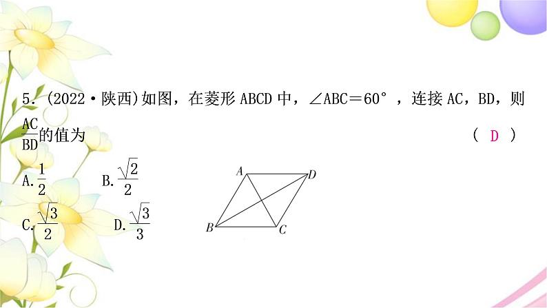 中考数学复习第五章四边形第三节菱形作业课件06