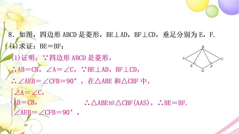 中考数学复习第五章四边形第三节菱形作业课件08