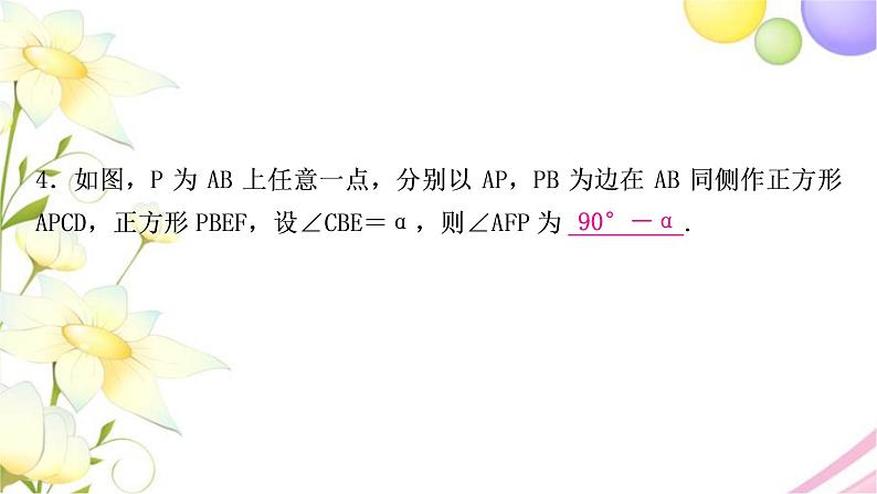 中考数学复习第五章四边形第四节正方形作业课件05