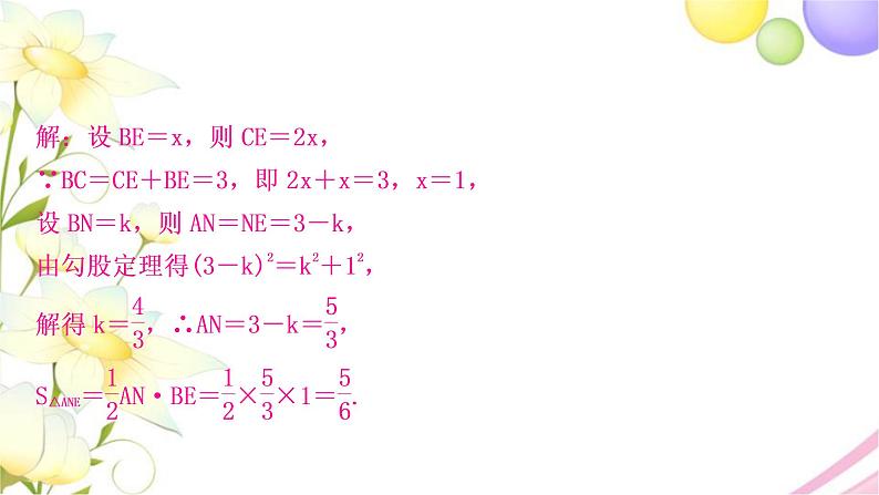 中考数学复习第五章四边形第四节正方形作业课件08