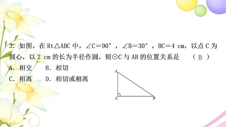 中考数学复习第六章圆第二节与圆有关的位置关系作业课件04