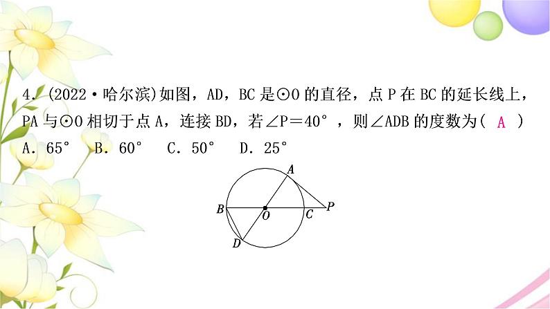 中考数学复习第六章圆第二节与圆有关的位置关系作业课件05