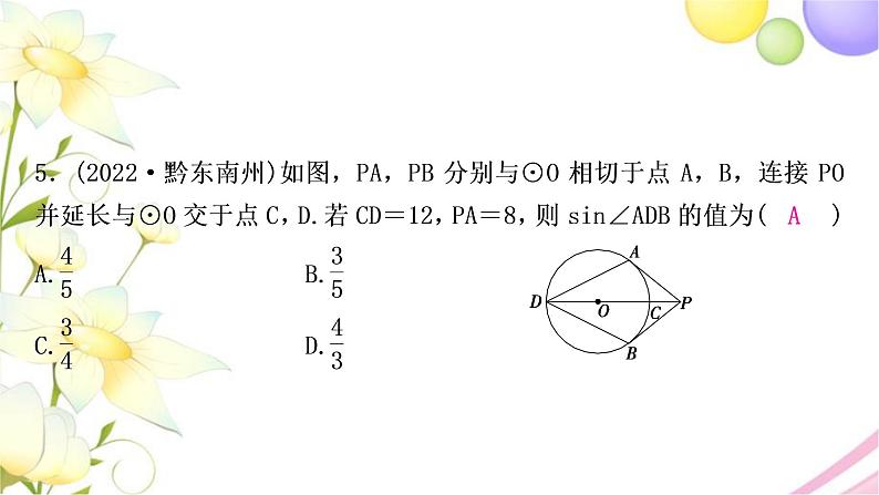 中考数学复习第六章圆第二节与圆有关的位置关系作业课件06