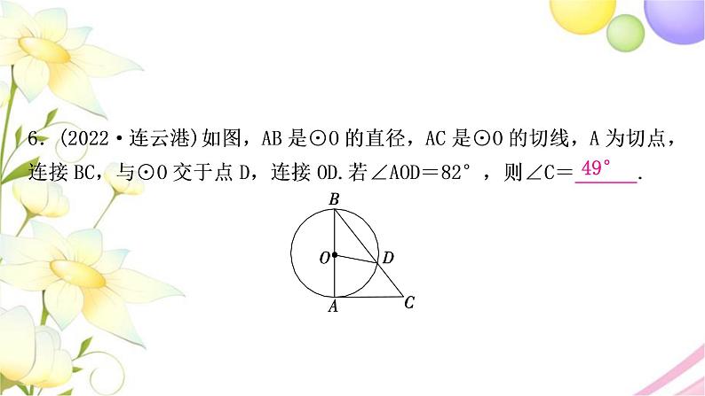 中考数学复习第六章圆第二节与圆有关的位置关系作业课件07