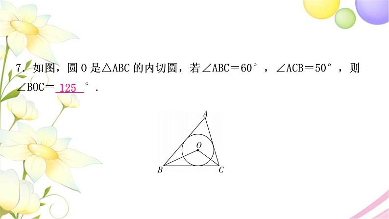 中考数学复习第六章圆第二节与圆有关的位置关系作业课件08